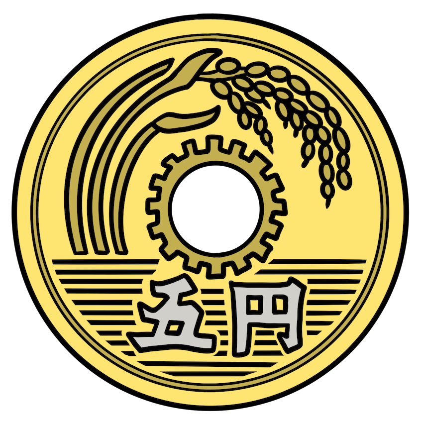 5円玉