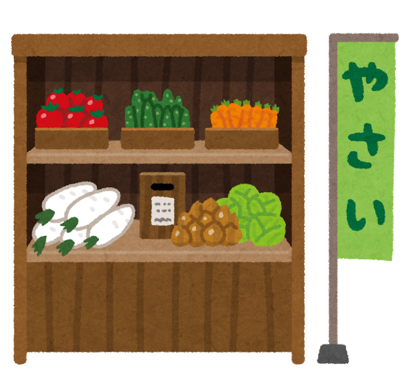 野菜の直売所