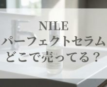 nile-serum3