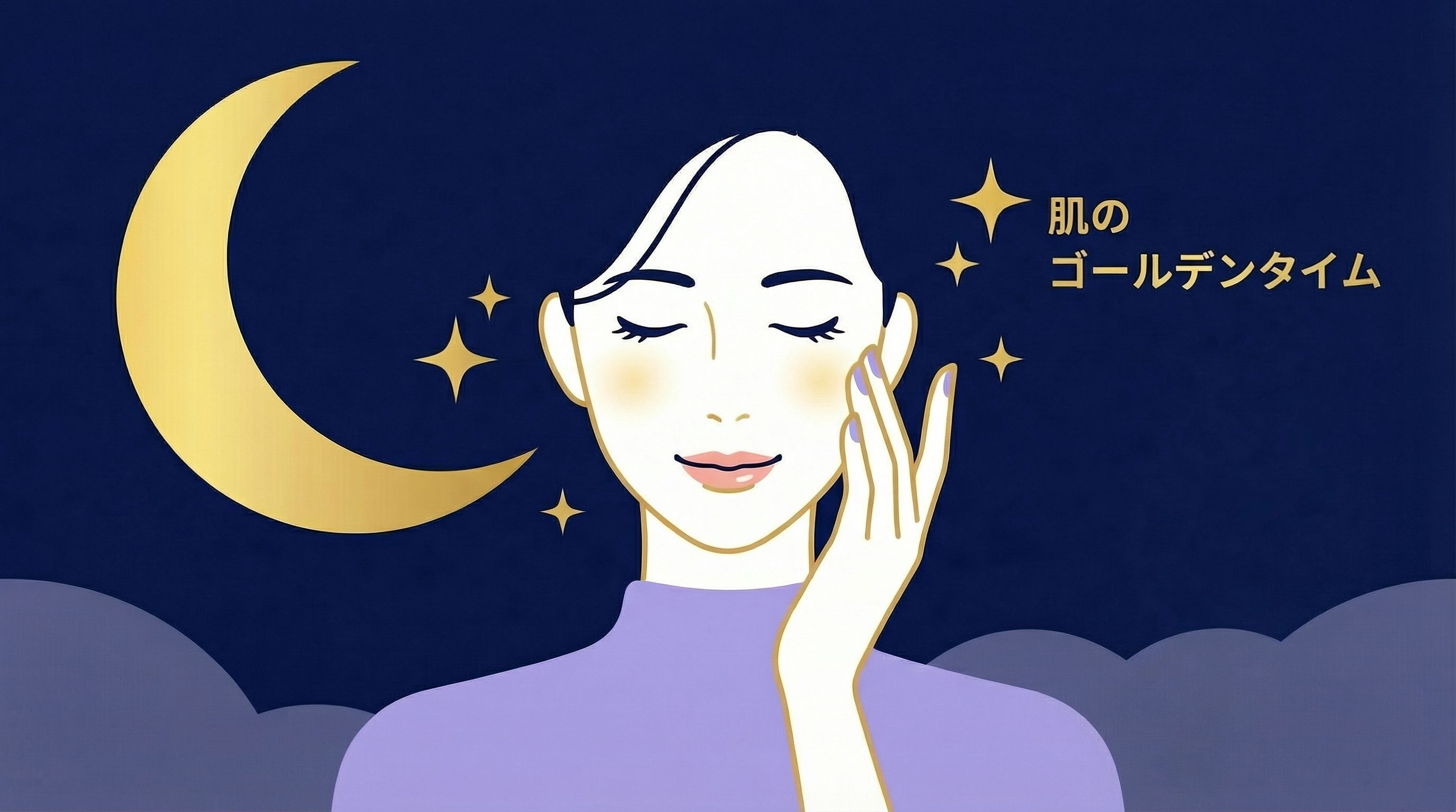 夜に美容液をつける