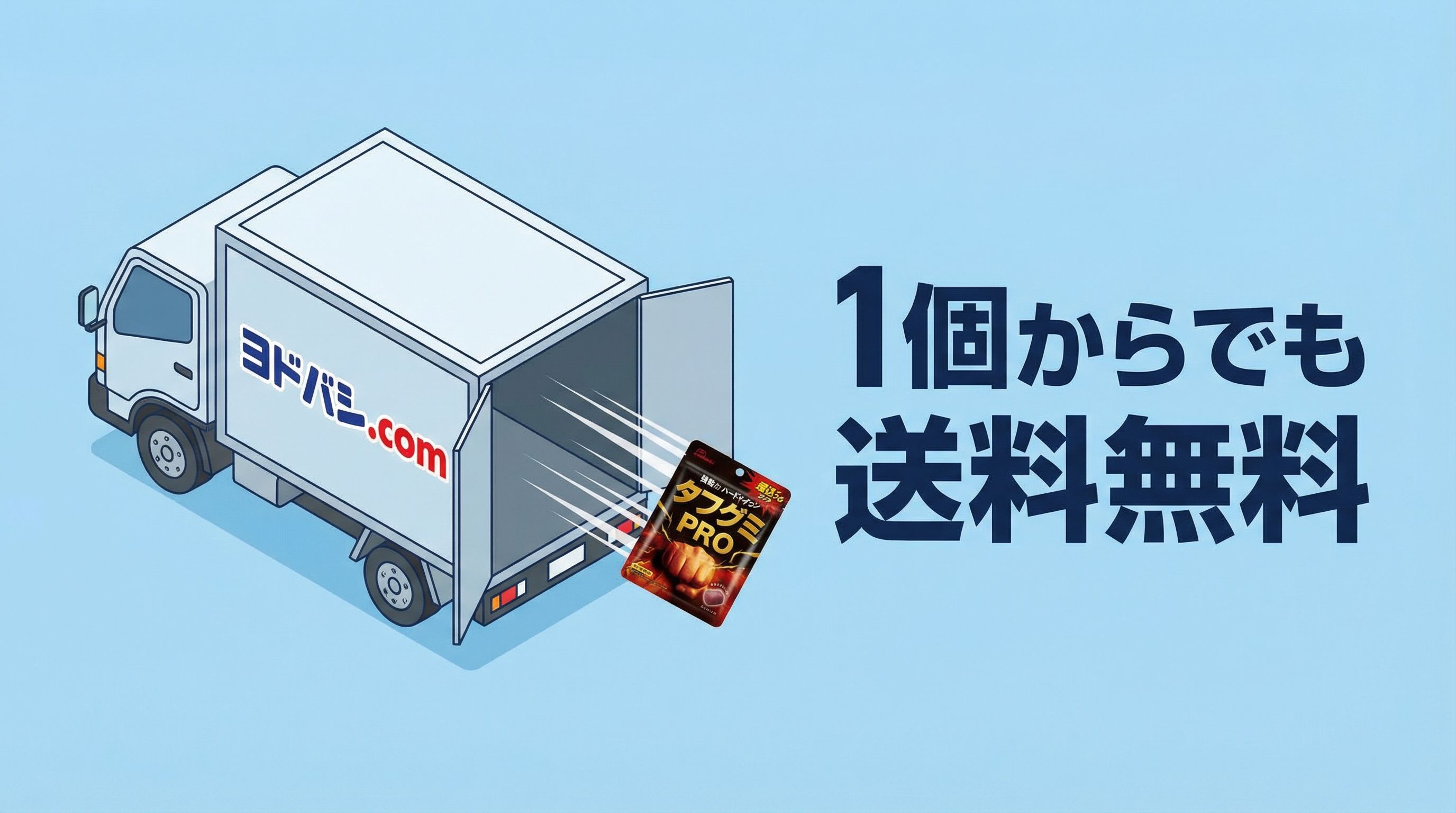 タフグミ PROはヨドバシで購入可能